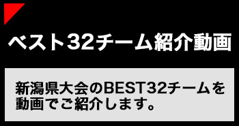 Tenyテレビ新潟 第99回全国高校サッカー選手権大会 新潟